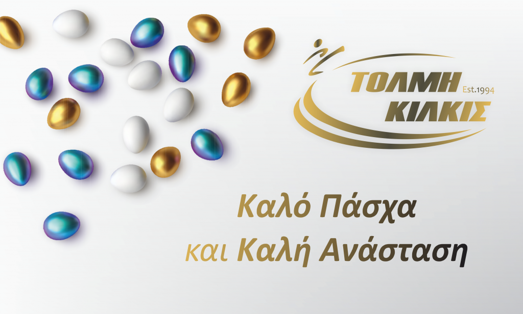 happy_easter_tolmi_kilkis