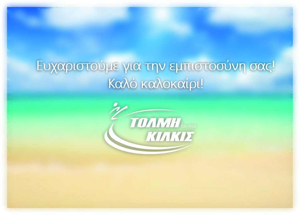 summer_2022_tolmi_kilkis