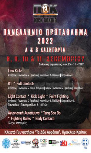 pok_2022_championship
