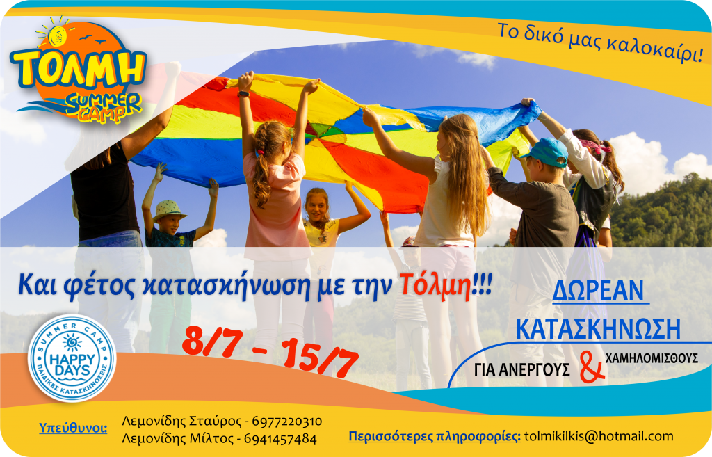 tolmi_summer_camp