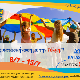 tolmi_summer_camp