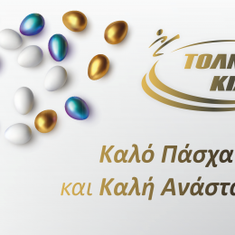 happy_easter_tolmi_kilkis