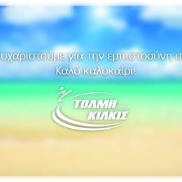 summer_2022_tolmi_kilkis
