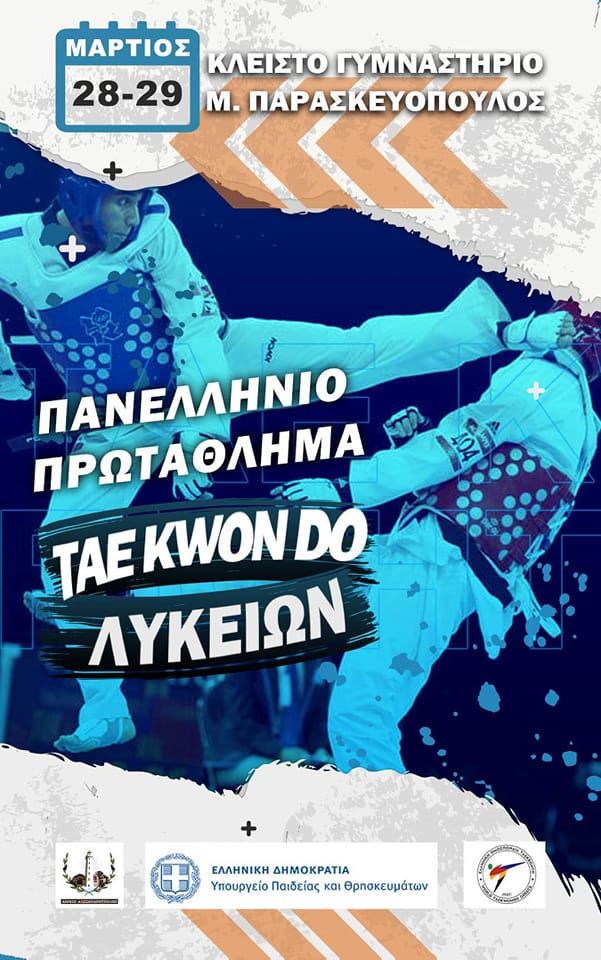 elot_sxoliko_protathima_2023